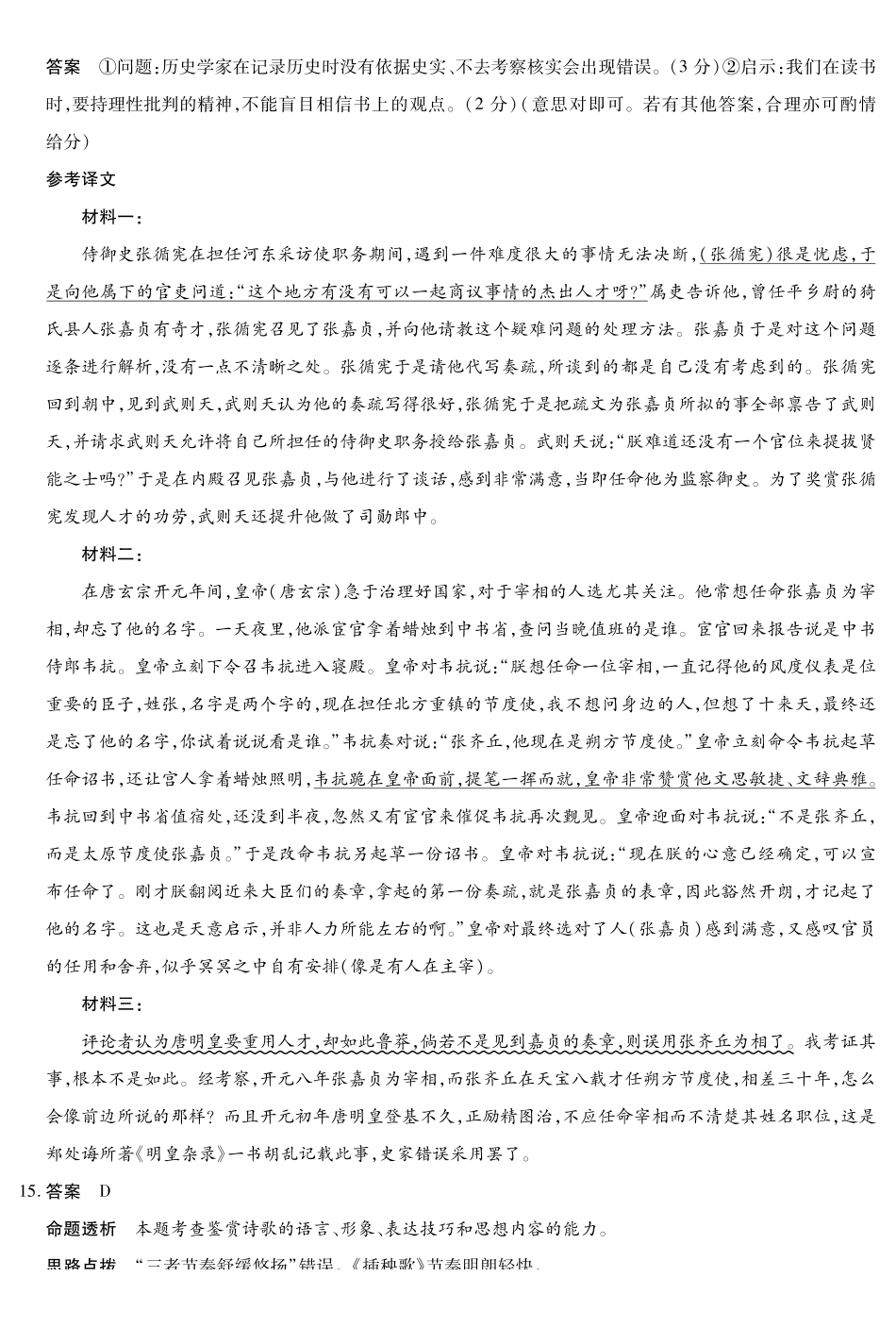 【语文试卷答案】【高一】陕西省、河南省、山西省天一大联考2025-2026学年高一年级阶段性测试(一)(0.27-0.28).pdf_第3页