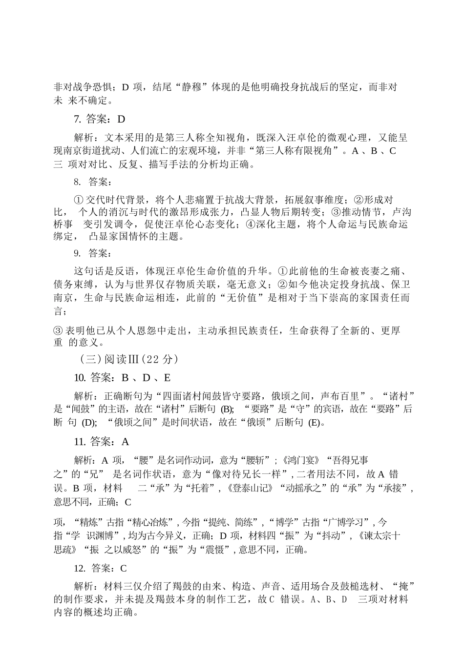 【语文试卷解析】江苏省淮安市2025-2026学年度第一学期期中高三调研测试(.2-.4).docx_第2页