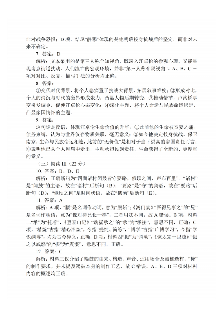 【语文试卷解析】江苏省淮安市2025-2026学年度第一学期期中高三调研测试(.2-.4).pdf_第2页