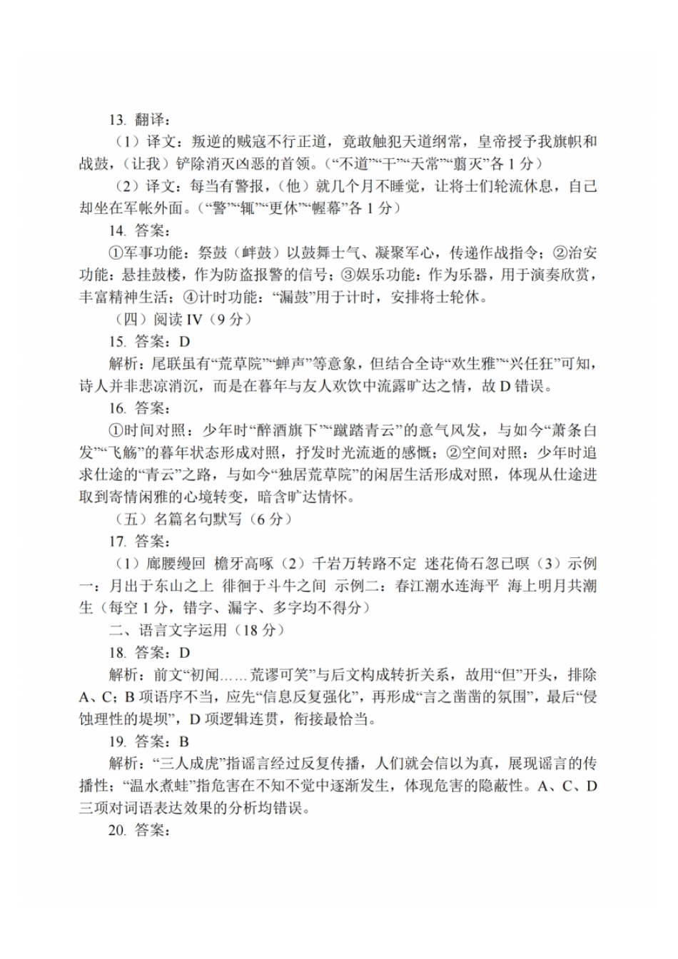 【语文试卷解析】江苏省淮安市2025-2026学年度第一学期期中高三调研测试(.2-.4).pdf_第3页