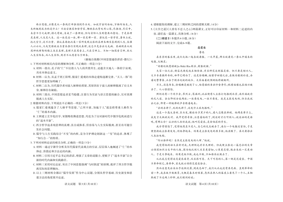 【语文试题卷】山西省思而行教育2025-2026学年高三年级上学期备考核心模拟中期考试(0.28-0.29).pdf_第2页