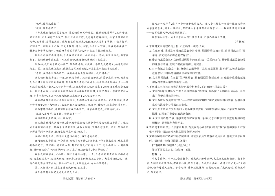 【语文试题卷】山西省思而行教育2025-2026学年高三年级上学期备考核心模拟中期考试(0.28-0.29).pdf_第3页