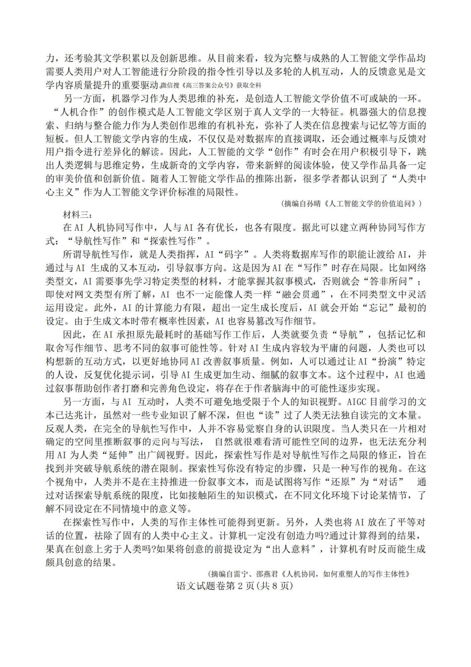 【语文试题卷+答案】安徽省淮南市和淮北市2025届高三第二次质量检测（淮南淮北二模）（4.9-4.20）.pdf_第2页