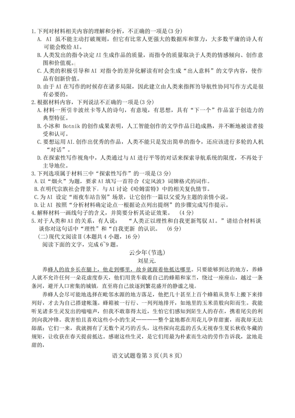 【语文试题卷+答案】安徽省淮南市和淮北市2025届高三第二次质量检测（淮南淮北二模）（4.9-4.20）.pdf_第3页