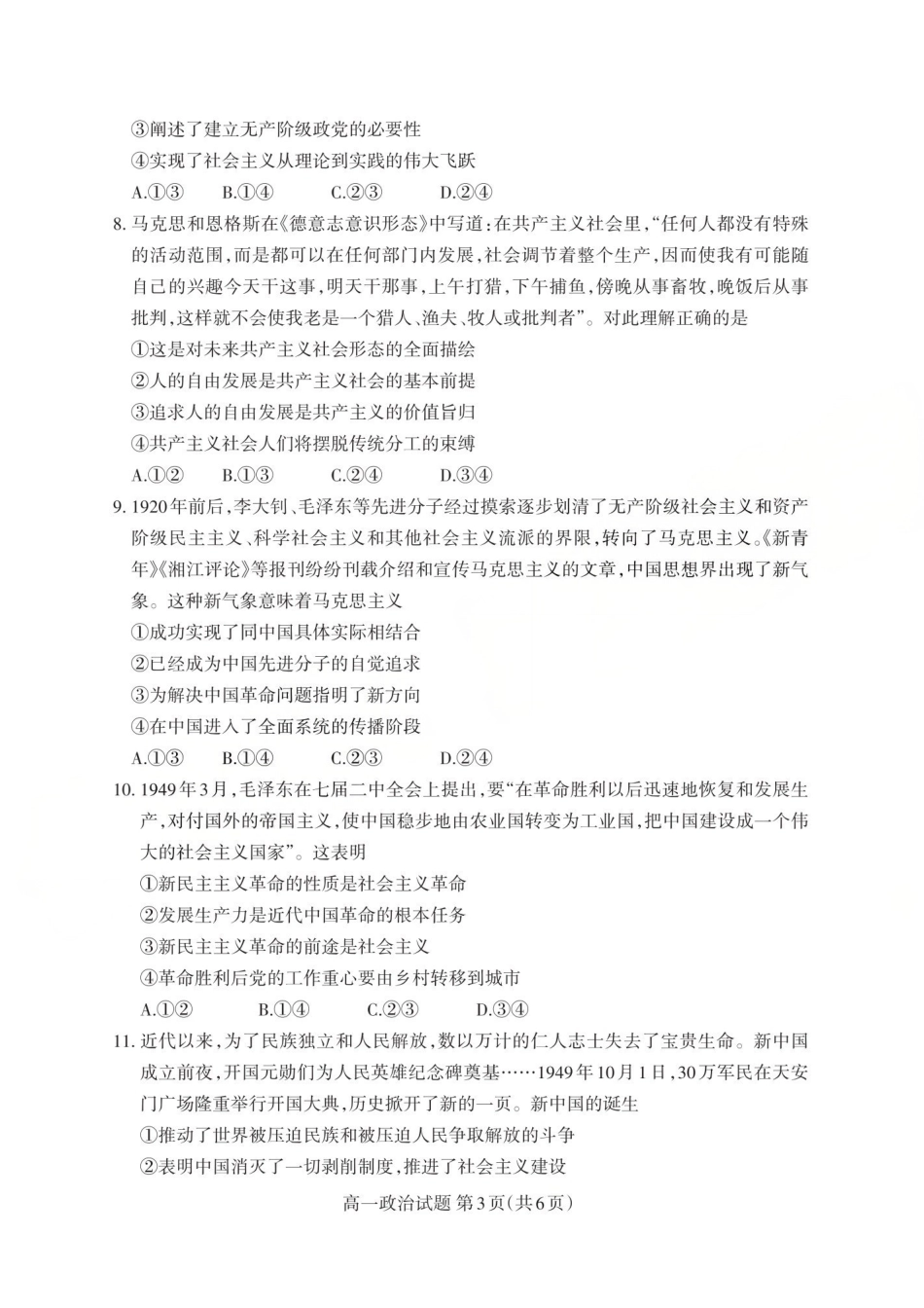 【政治】2025-2026学年第一学期0月阶段测试.pdf_第3页