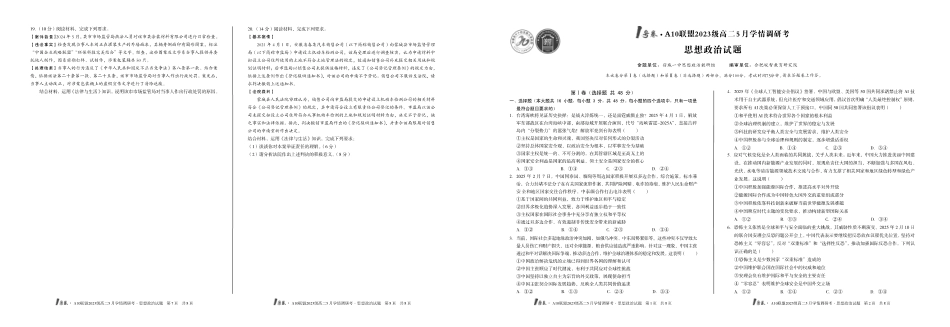 【政治】号卷A0联盟2023级高二5月学情调研考().pdf_第1页