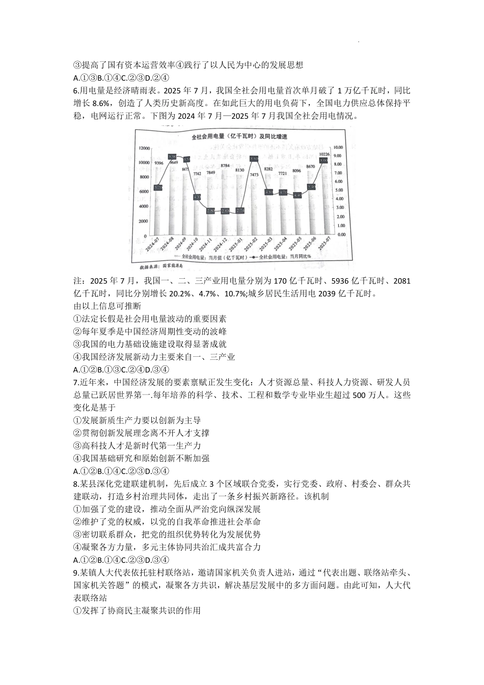 【政治+答案】2026届浙江省杭州市上城区等5地高三上学期教学质量检测(一模)政治试题.pdf_第2页
