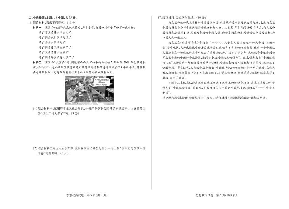 【政治试卷】【高一】陕西省、河南省、山西省天一大联考2025-2026学年高一年级阶段性测试(一)(0.27-0.28).pdf_第3页