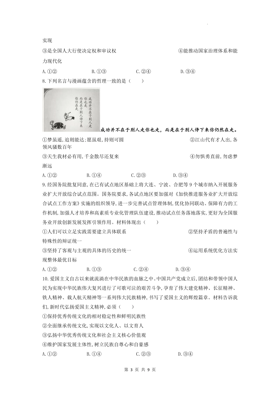 【政治试卷】安徽省天一大联考2025年(届)高考高三年级最后一卷(5.22-5.24).pdf_第3页