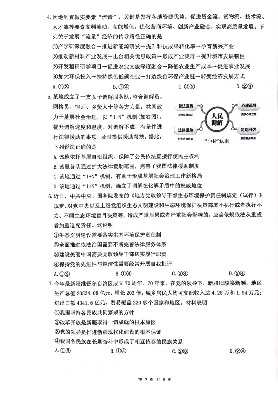 【政治试卷】江苏省连云港市2025-2026学年第一学期高三年级期中调研考试(.-.3).pdf_第2页