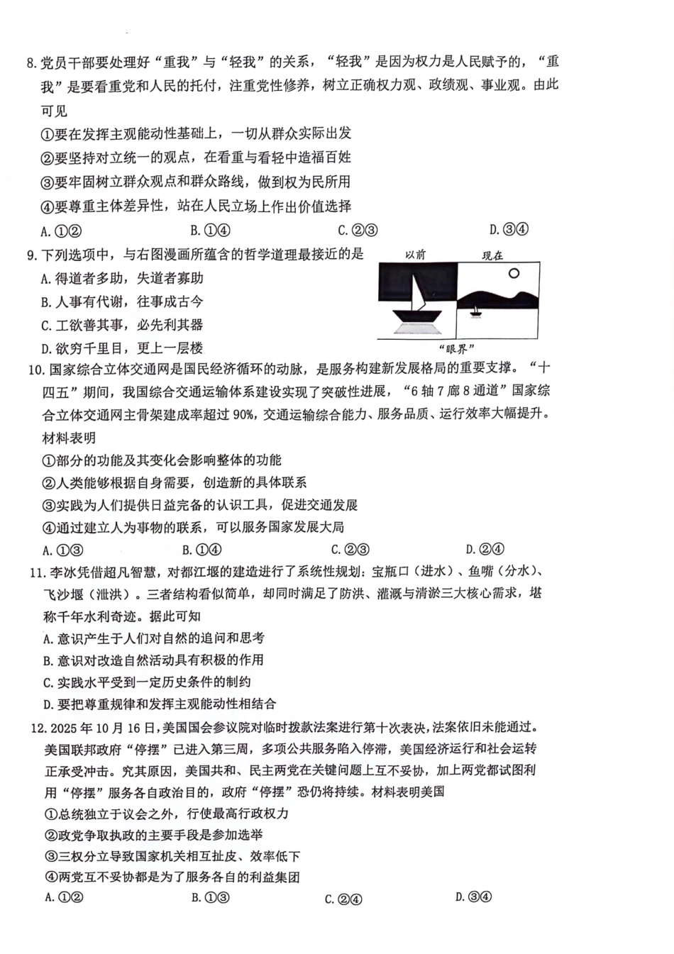 【政治试卷】江苏省连云港市2025-2026学年第一学期高三年级期中调研考试(.-.3).pdf_第3页