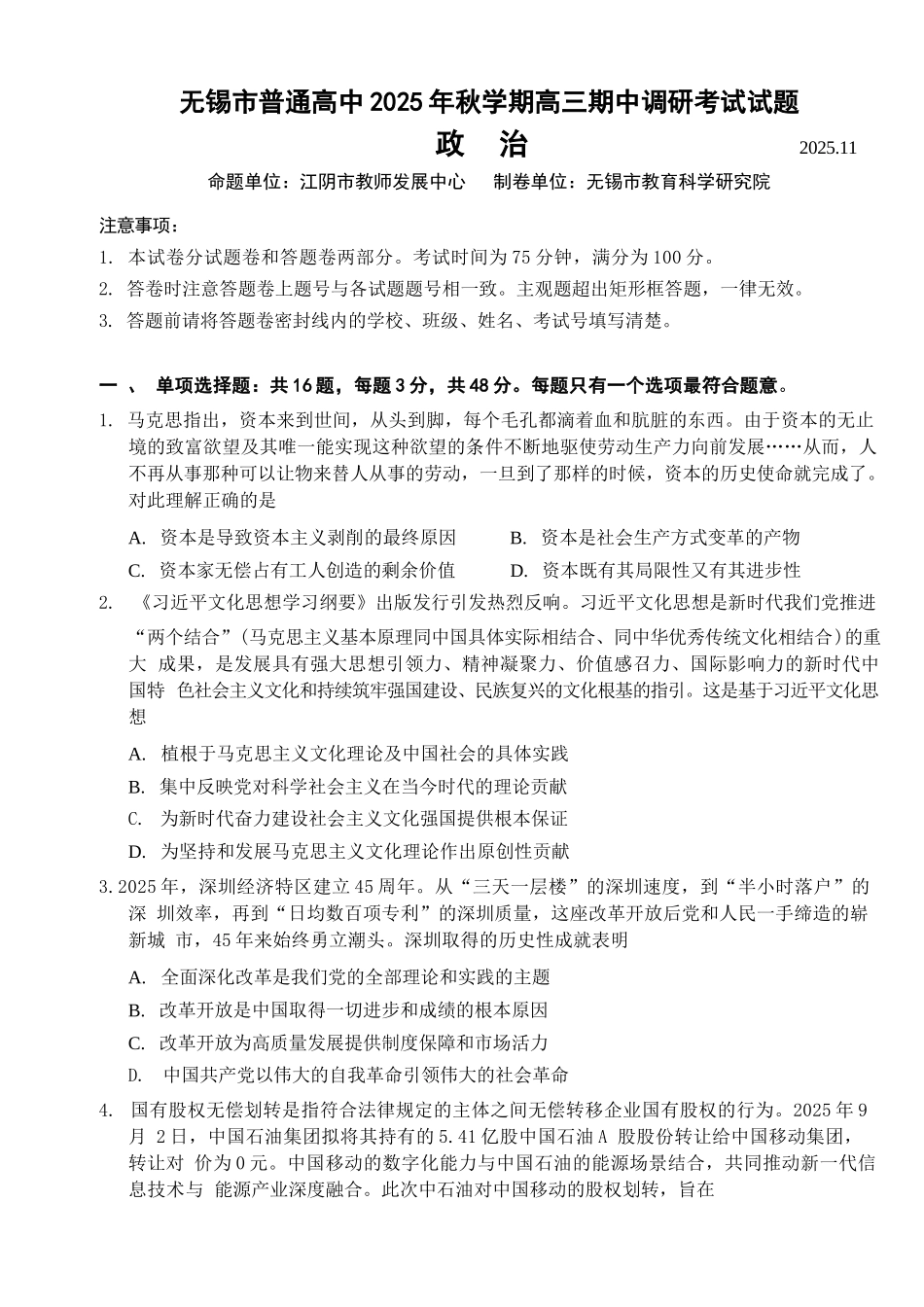 【政治试卷】江苏省无锡市2025年秋学期高三期中教学质量调研测试(.4-.6).docx_第1页