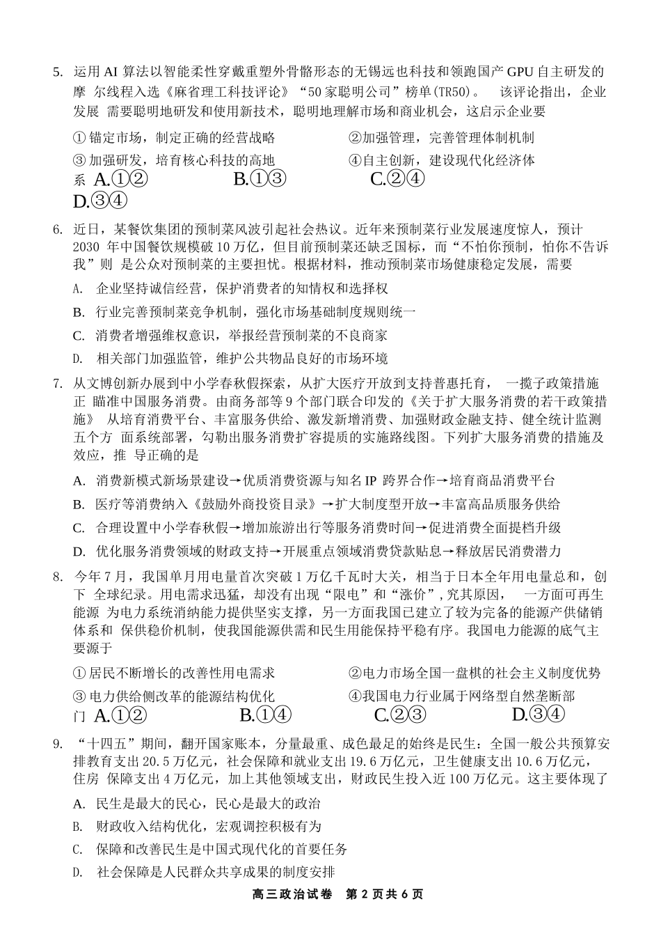 【政治试卷】江苏省无锡市2025年秋学期高三期中教学质量调研测试(.4-.6).docx_第3页