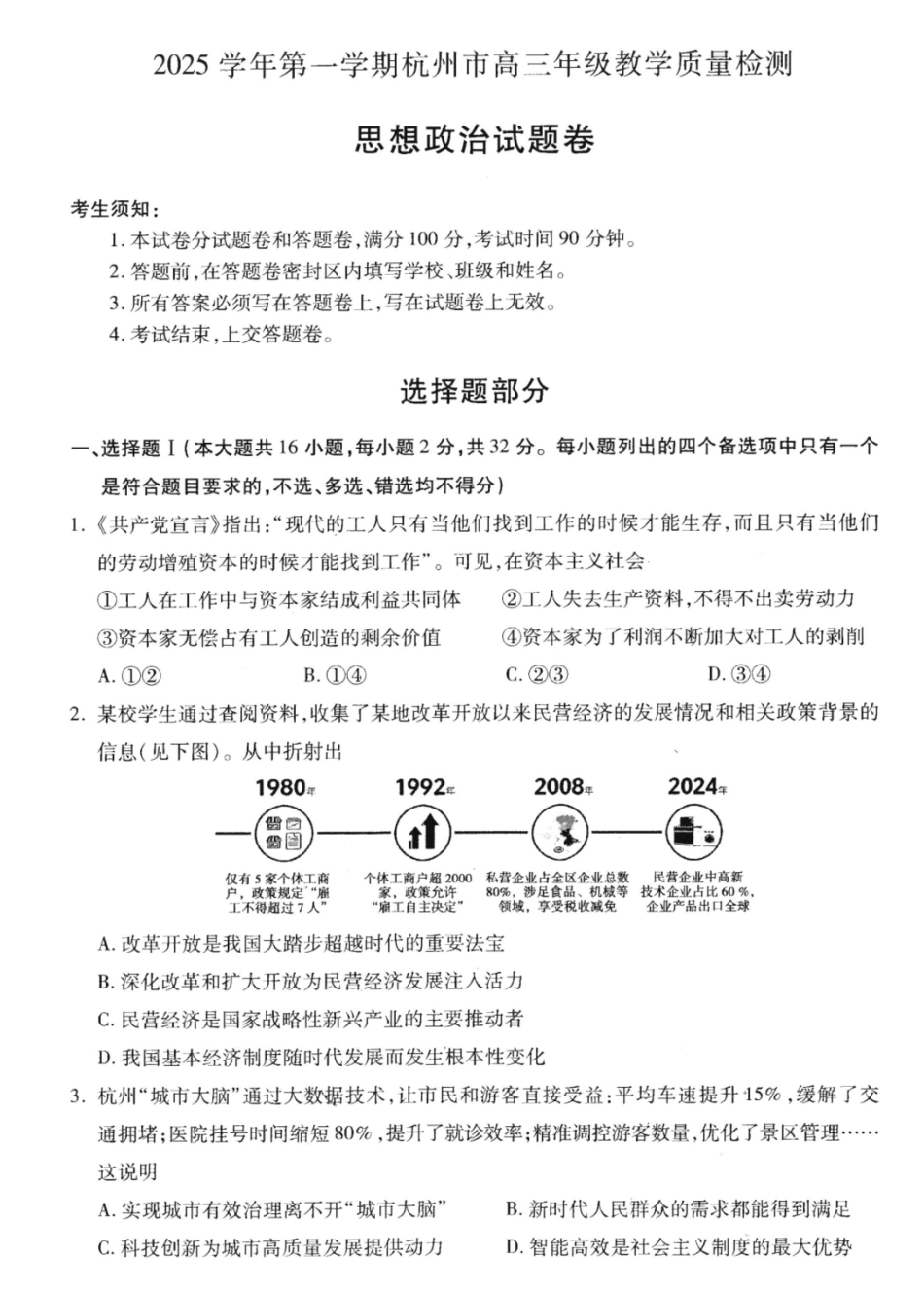 【政治试卷】浙江省杭州市2025学年第一学期高三年级上学期教学质量检测(杭州一模)(.3-.5).pdf_第1页