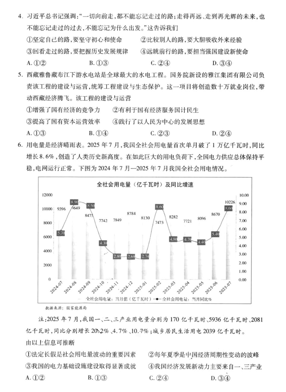 【政治试卷】浙江省杭州市2025学年第一学期高三年级上学期教学质量检测(杭州一模)(.3-.5).pdf_第2页