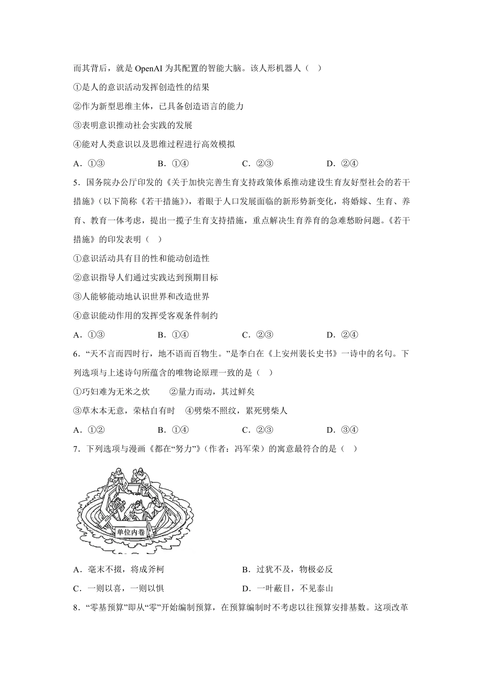 【政治试卷+答案】【高二】浙江省宁波市六校联盟2025学年第一学期高二年级月期中联考(.4-.6).pdf_第2页