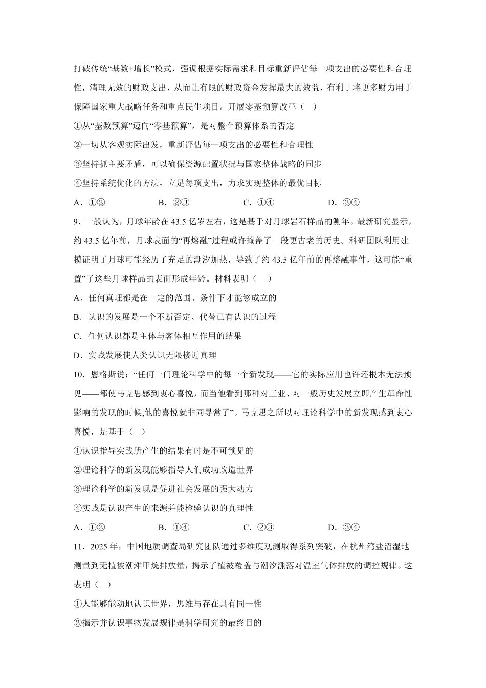 【政治试卷+答案】【高二】浙江省宁波市六校联盟2025学年第一学期高二年级月期中联考(.4-.6).pdf_第3页