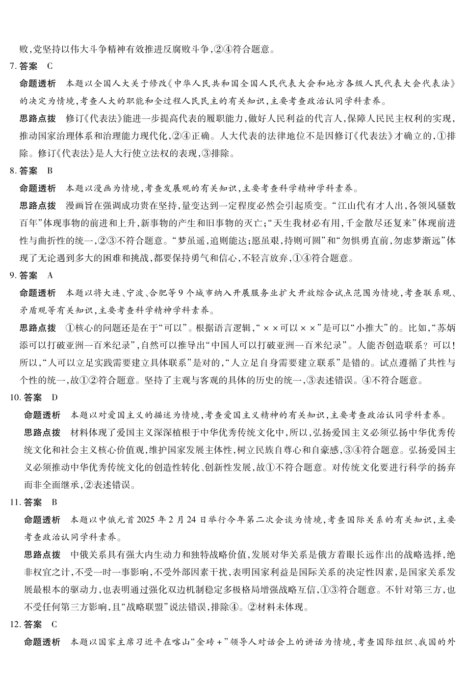 【政治试卷答案】安徽省天一大联考2025年（届）高考高三年级最后一卷（5.22-5.24）.pdf_第2页