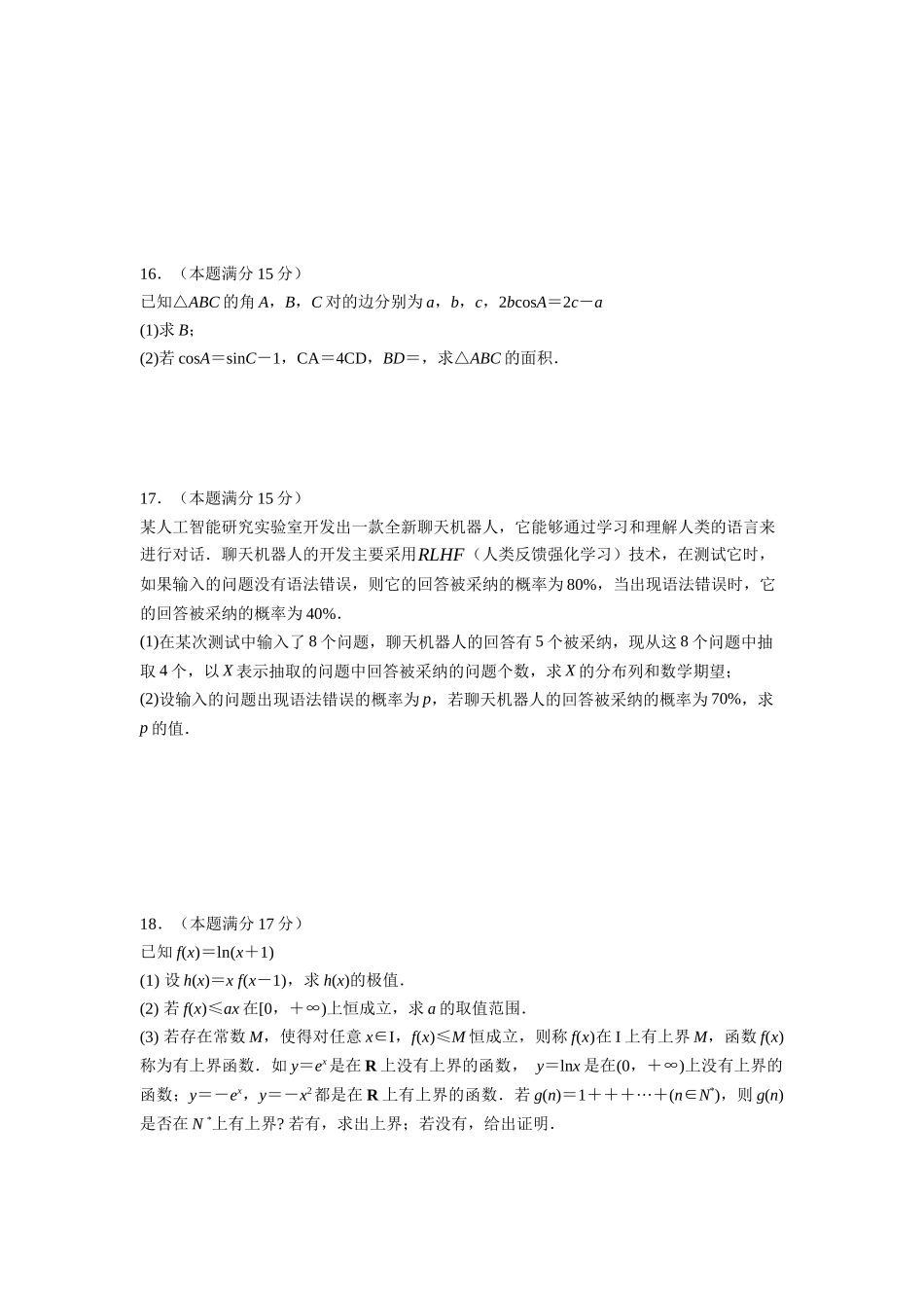 0月联考最后定稿.docx_第3页