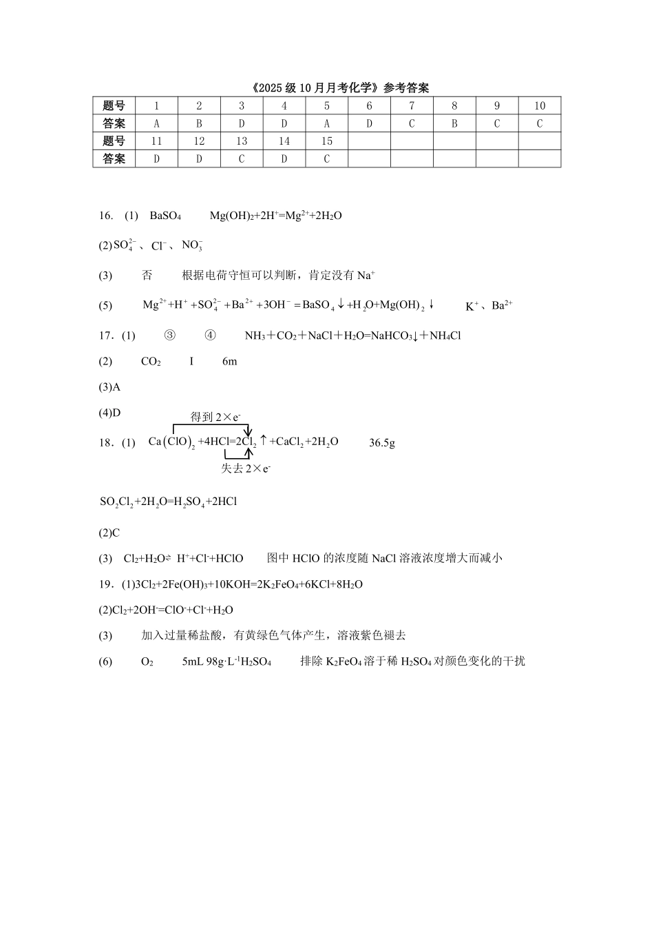 0月月考化学参考答案.pdf_第1页