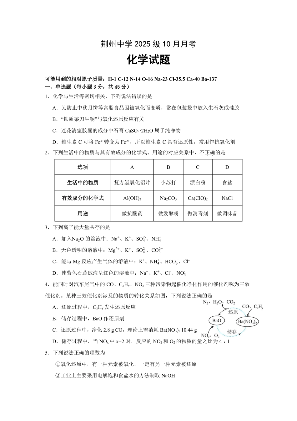0月月考化学试卷.pdf_第1页