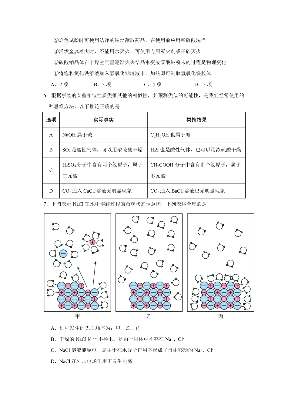 0月月考化学试卷.pdf_第2页