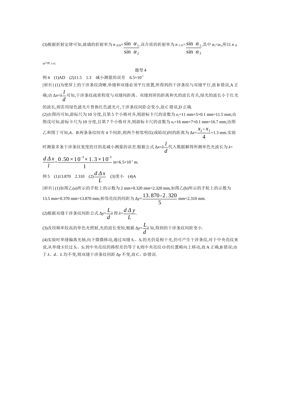 03第6讲热学和光学实验【答案】听课.docx_第2页