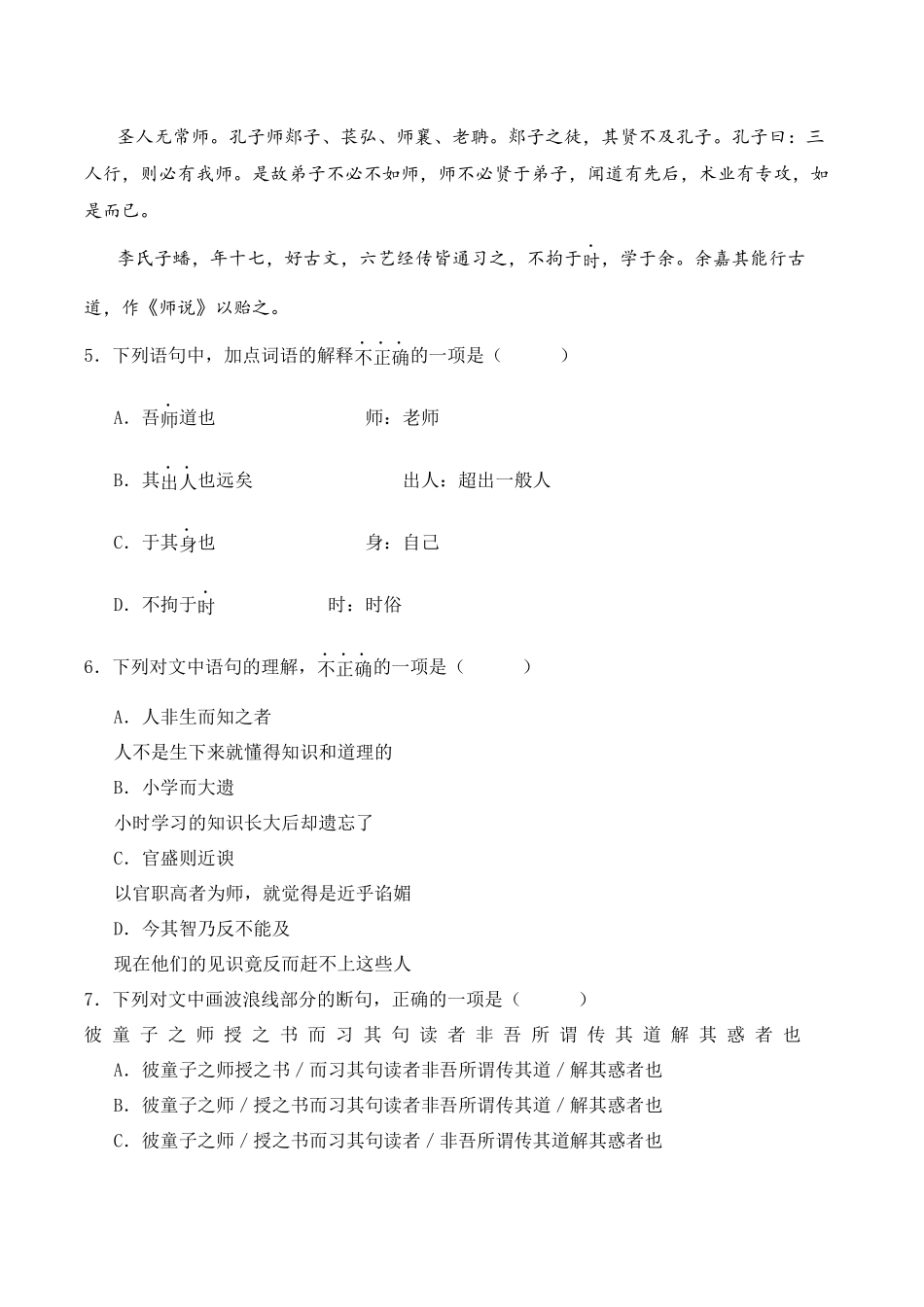 6必修上课内文言文阅读专练(知识梳理+考点精讲精练+实战训练)(原卷版).docx_第3页