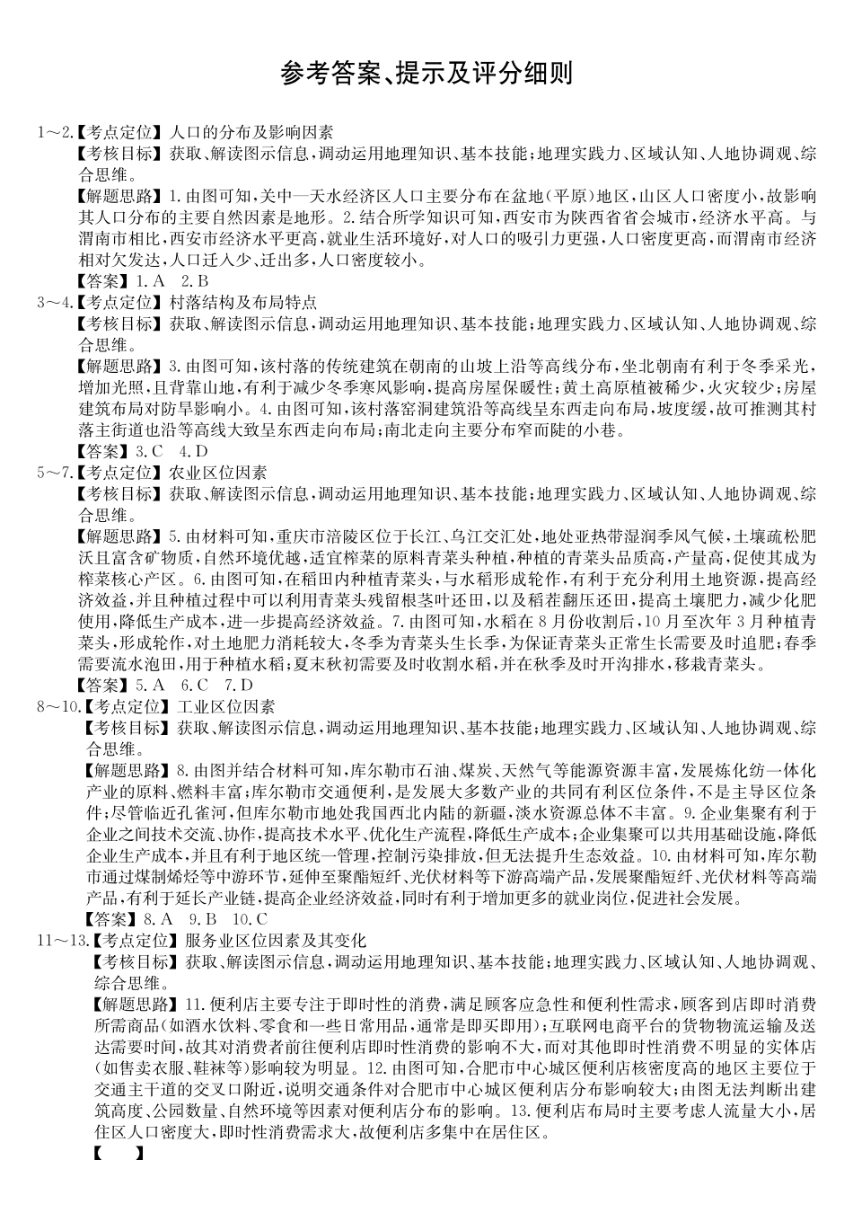 25-X-732A-地理(A卷)DA.pdf_第1页