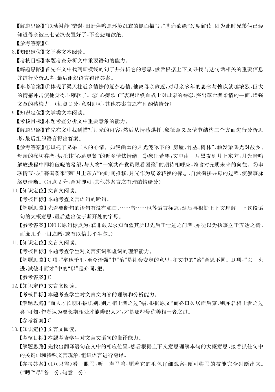 25-X-732A-语文da.pdf_第2页