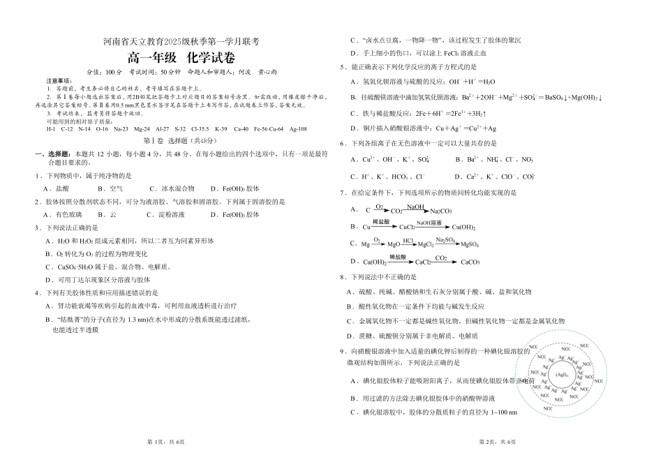 25级0月月考化学.pdf_第1页