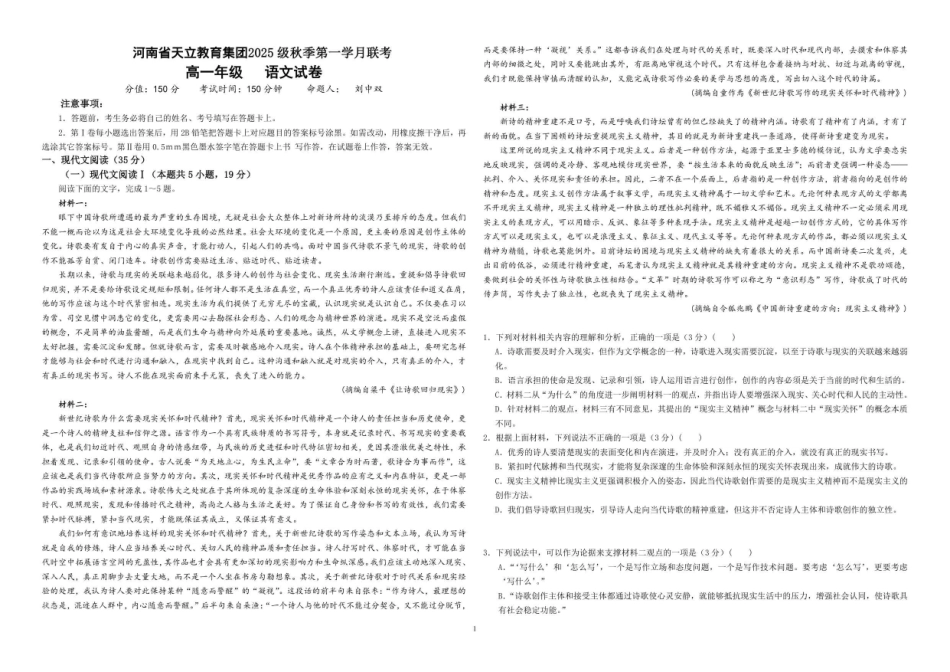 25级0月月考语文().pdf_第1页