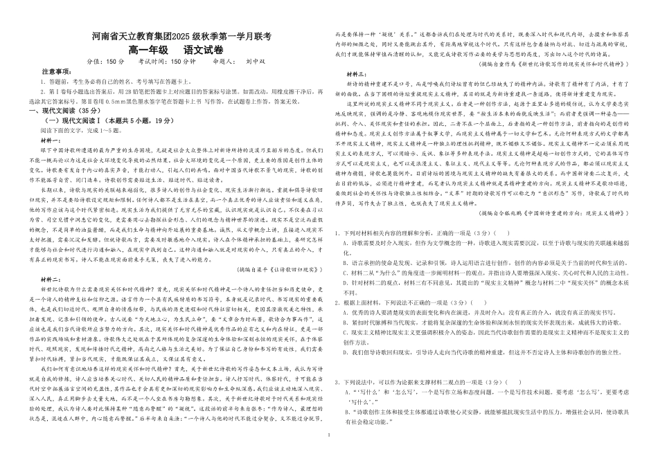 25级0月月考语文.pdf_第1页