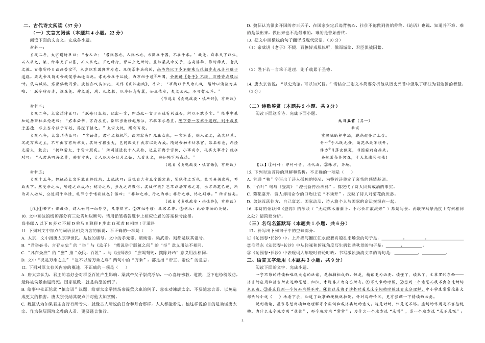 25级0月月考语文.pdf_第3页