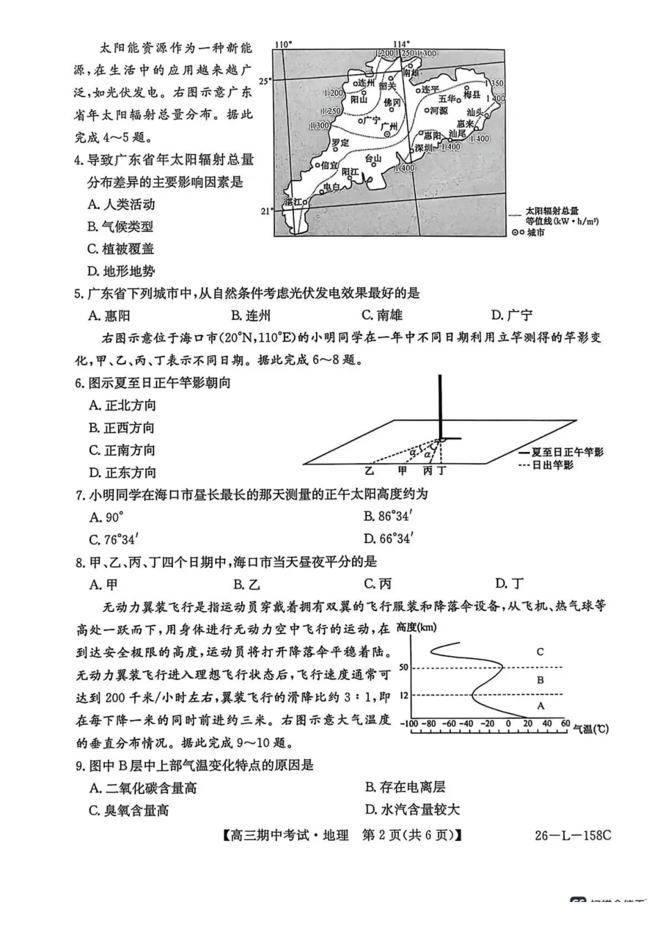 26-L-58C2025-2026学年高三上学期期中考试地理.pdf_第2页