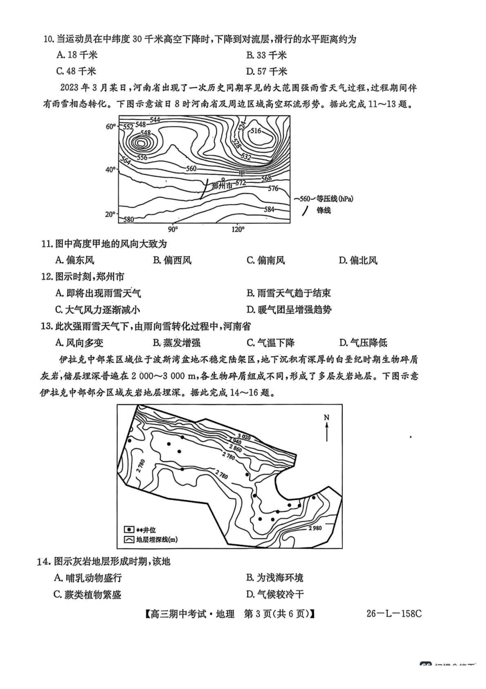 26-L-58C2025-2026学年高三上学期期中考试地理.pdf_第3页