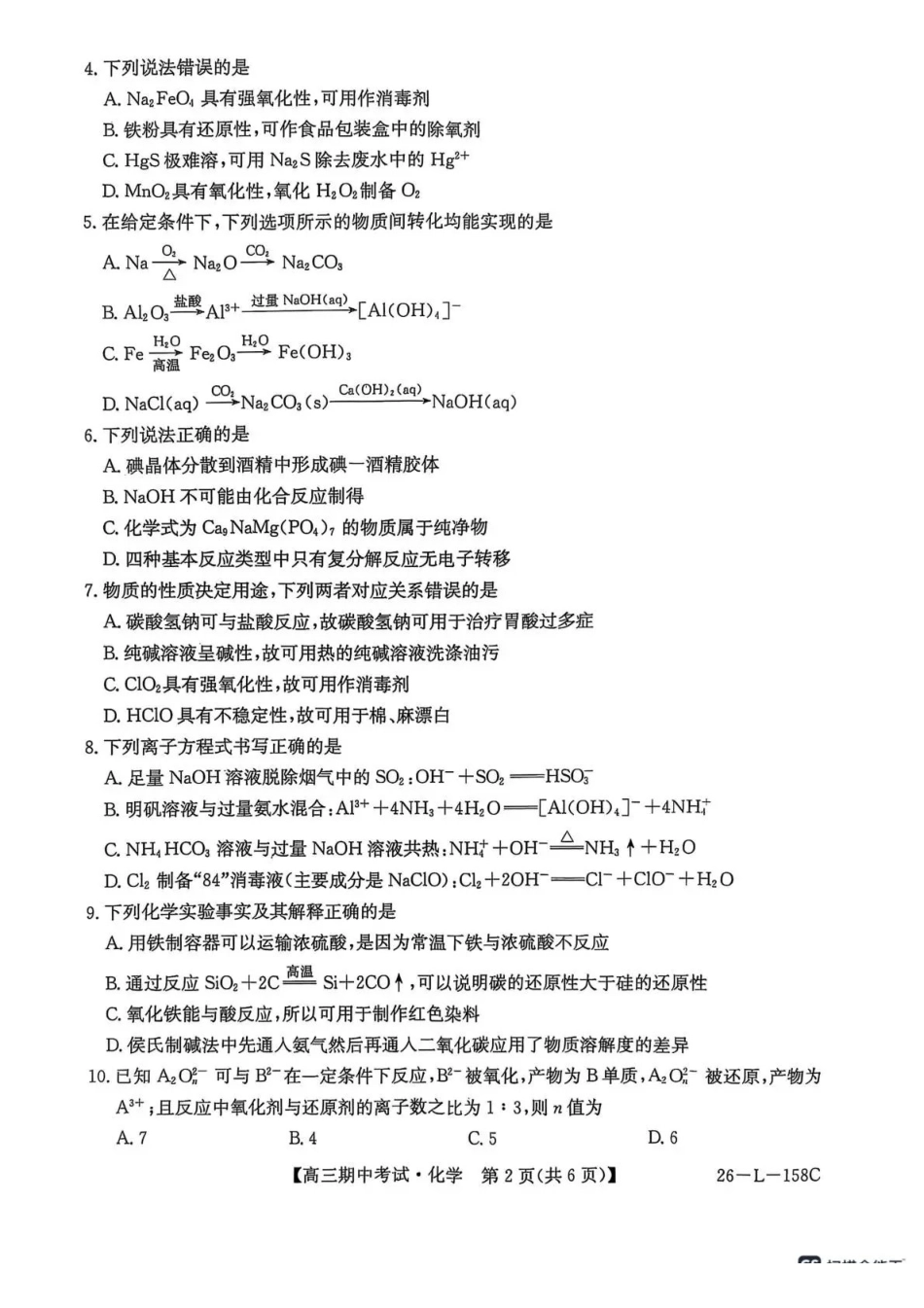 26-L-58C2025-2026学年高三上学期期中考试化学.pdf_第2页