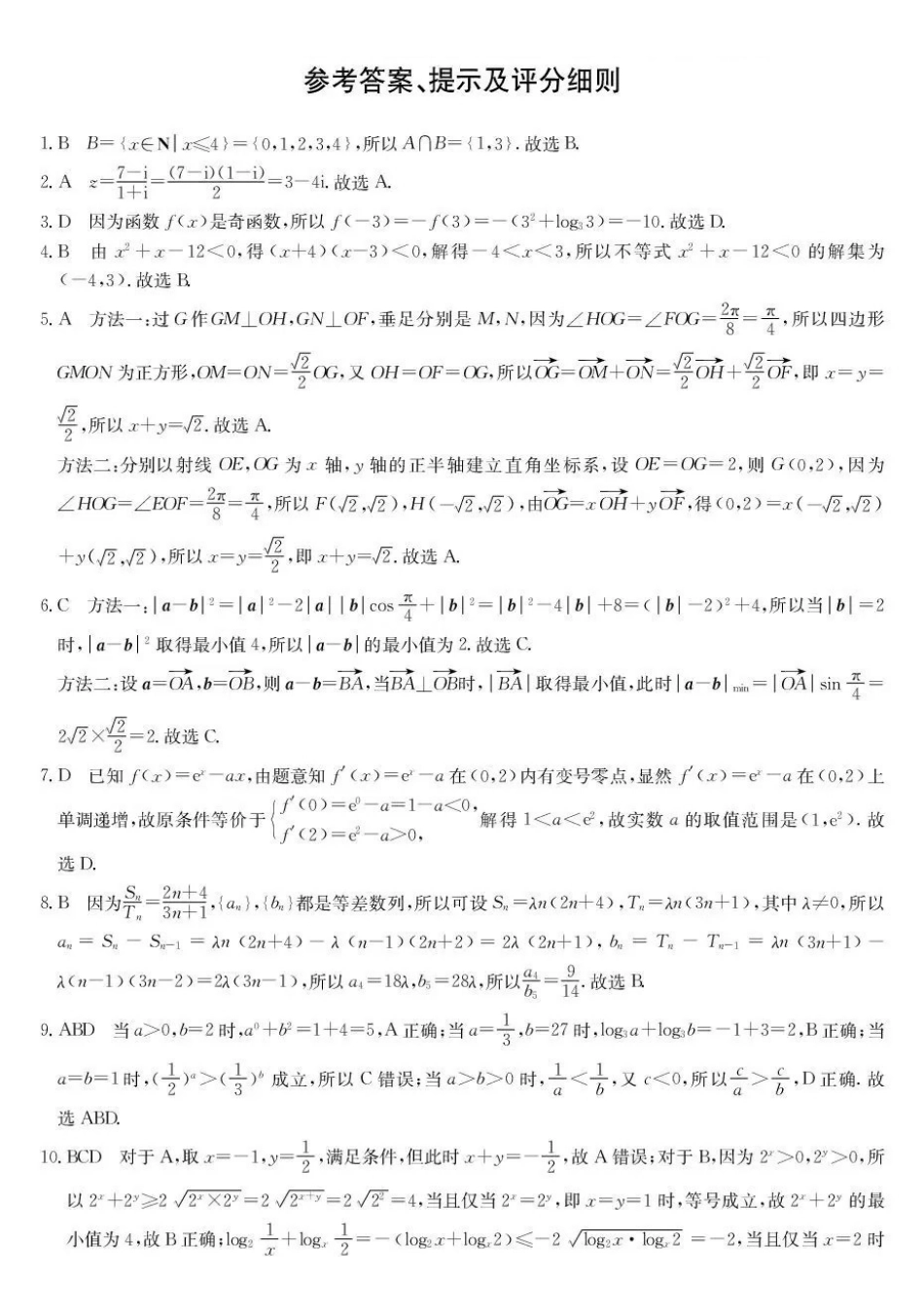 26-L-58C2025-2026学年高三上学期期中考试数学答案.pdf_第1页