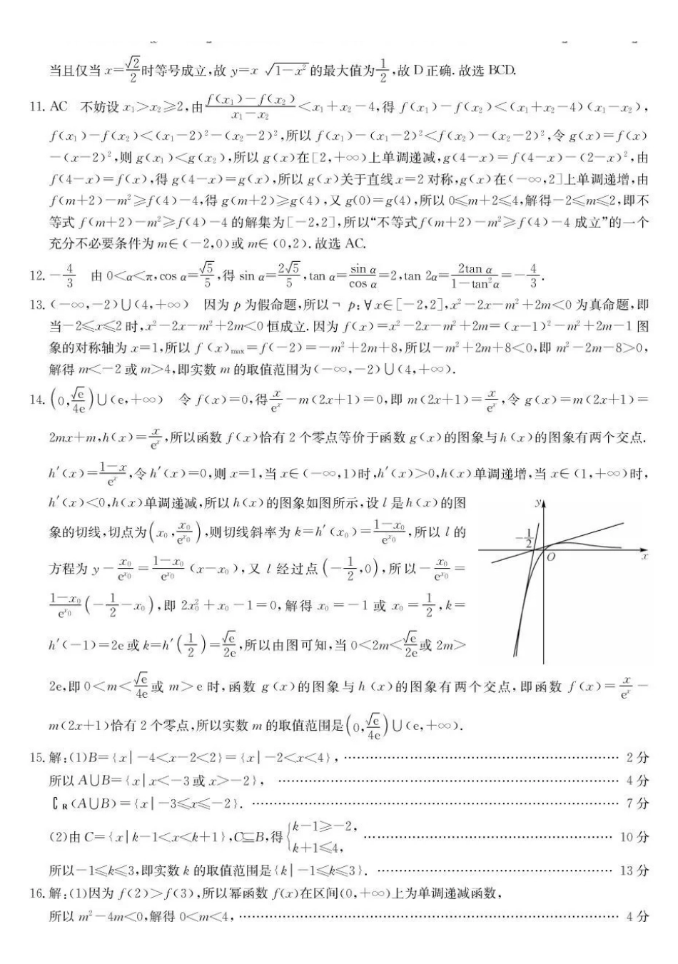 26-L-58C2025-2026学年高三上学期期中考试数学答案.pdf_第2页