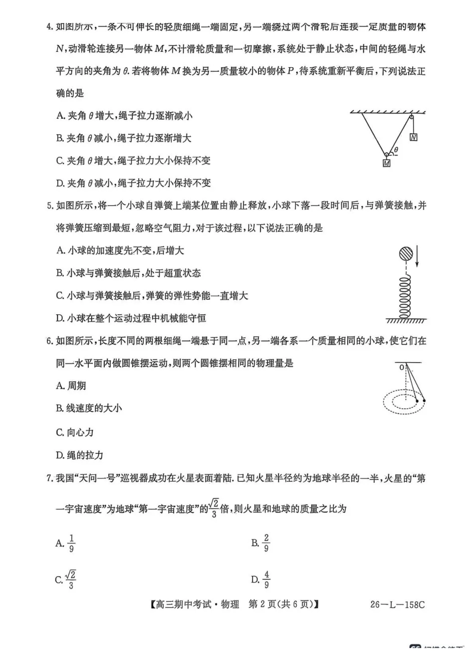 26-L-58C2025-2026学年高三上学期期中考试物理.pdf_第2页