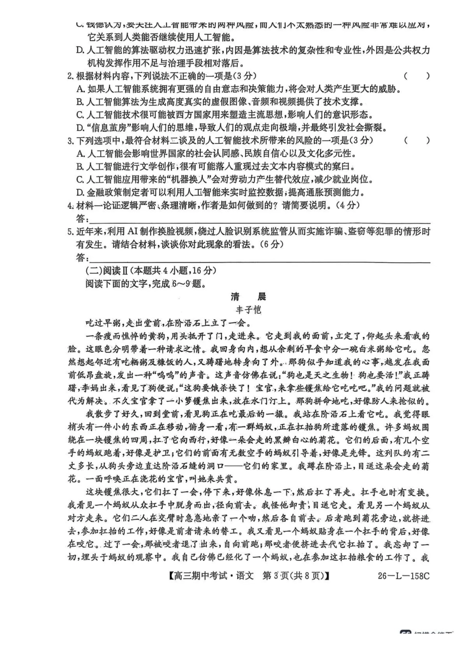 26-L-58C2025-2026学年高三上学期期中考试语文.pdf_第3页