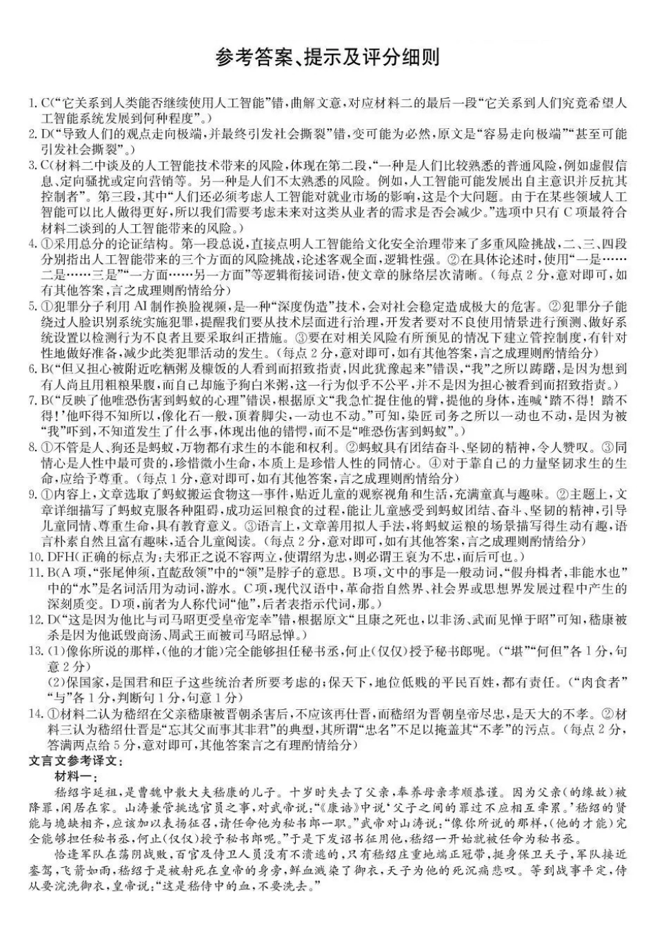 26-L-58C2025-2026学年高三上学期期中考试语文答案.pdf_第1页
