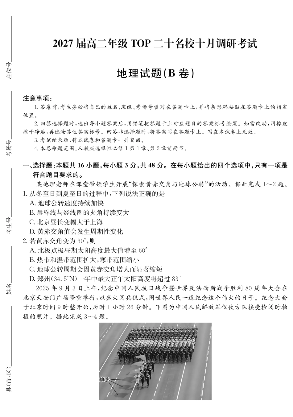 26-X-036B2027届高二年级TOP二十名校十月调研考试（B卷）地理(人教版).pdf_第1页