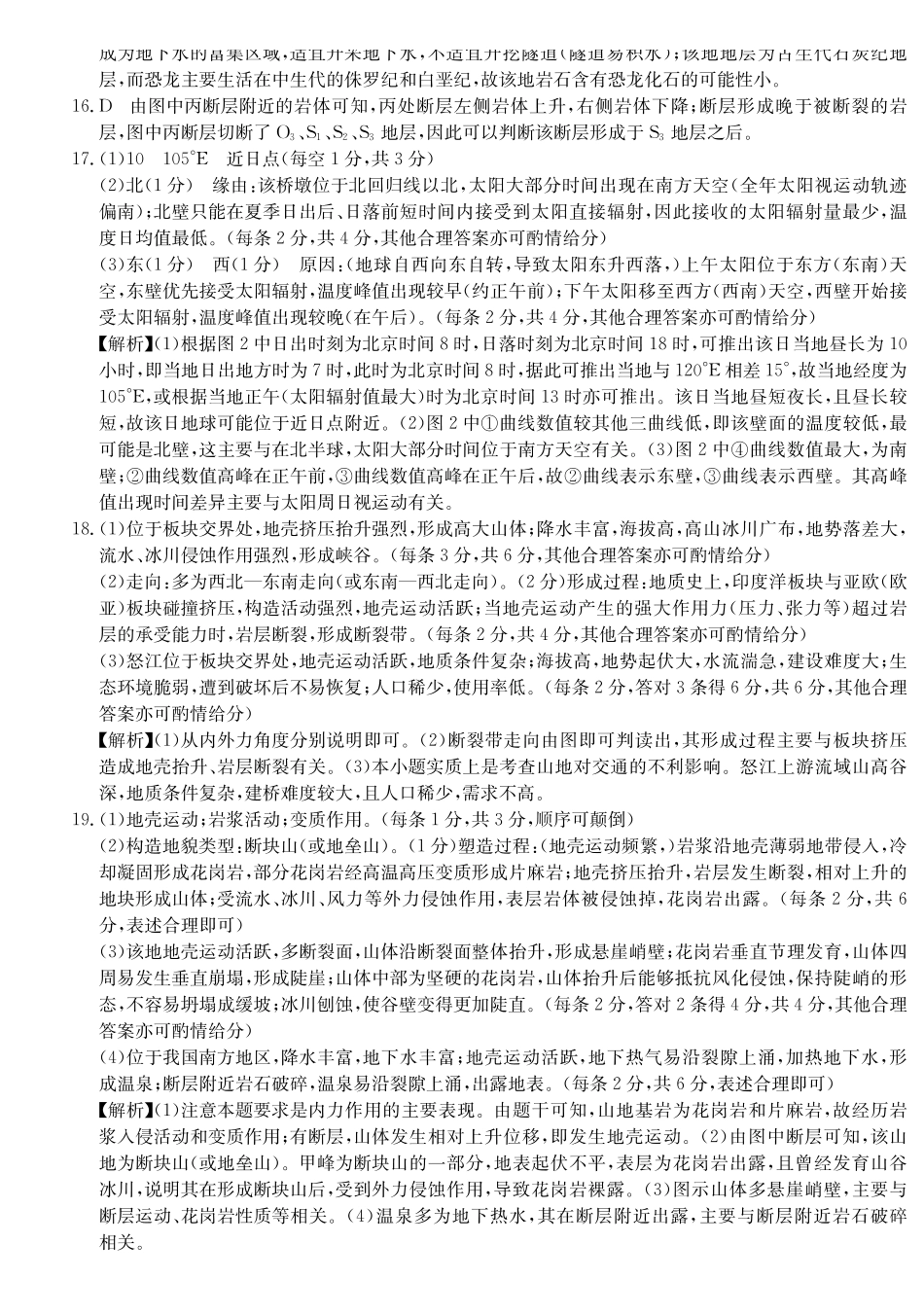 26-X-036B2027届高二年级TOP二十名校十月调研考试（B卷）地理(人教版)答案.pdf_第2页