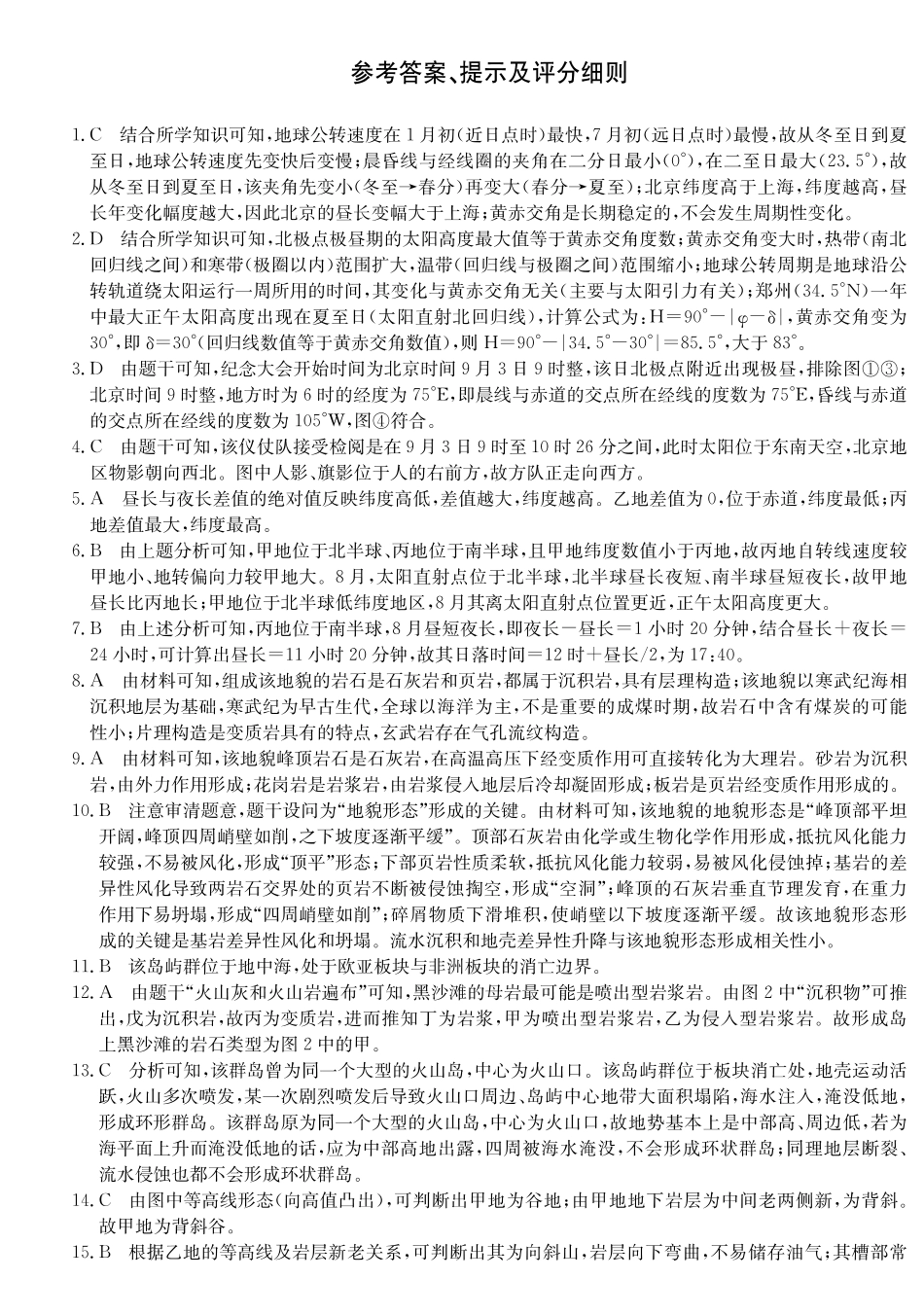 26-X-036B2027届高二年级TOP二十名校十月调研考试(B卷)地理(湘教版)答案.pdf_第1页