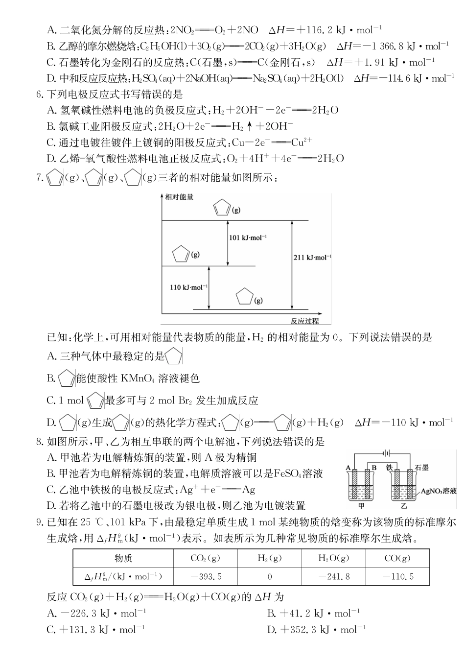 26-X-036B2027届高二年级TOP二十名校十月调研考试（B卷）化学(鲁科版).pdf_第2页