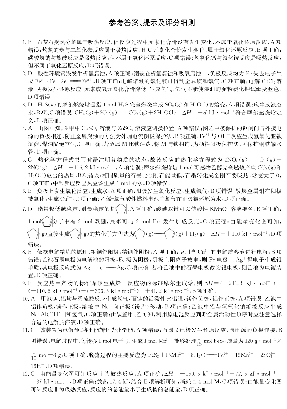 26-X-036B2027届高二年级TOP二十名校十月调研考试（B卷）化学(鲁科版)答案.pdf_第1页