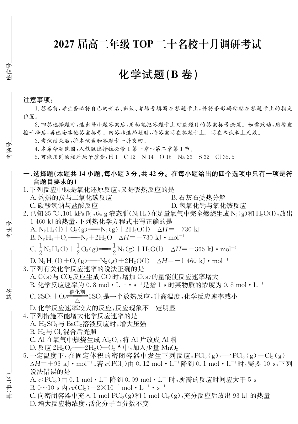 26-X-036B2027届高二年级TOP二十名校十月调研考试（B卷）化学(人教版).pdf_第1页