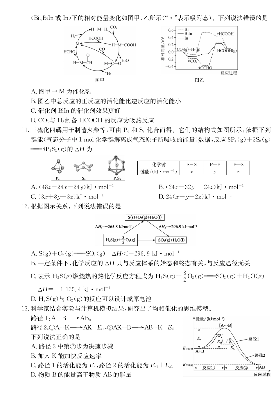 26-X-036B2027届高二年级TOP二十名校十月调研考试（B卷）化学(人教版).pdf_第3页
