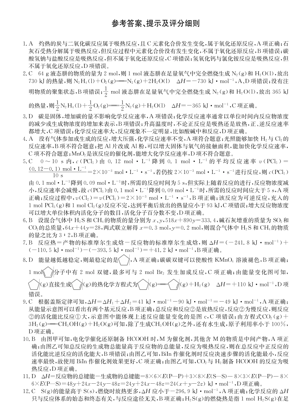 26-X-036B2027届高二年级TOP二十名校十月调研考试(B卷)化学(人教版)答案.pdf_第1页
